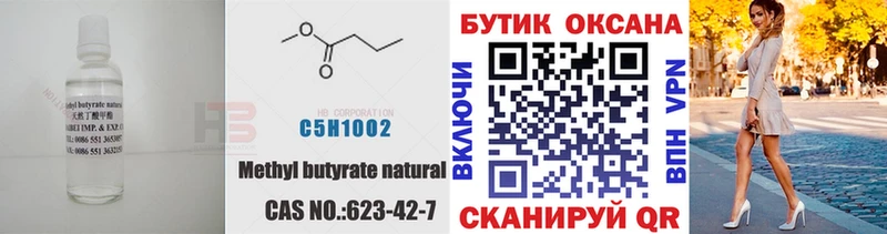 Бутират BDO 33%  Купить где  Химки 